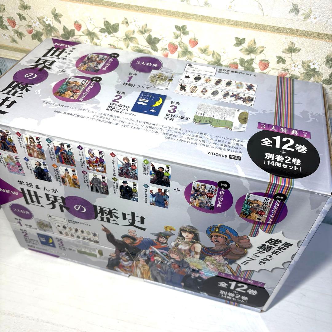 【美品✨】学研まんが NEW 世界の歴史 12巻セット+2巻(箱付き、特典付き）