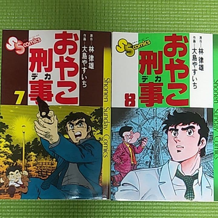 おやこ刑事（1～13巻セット）