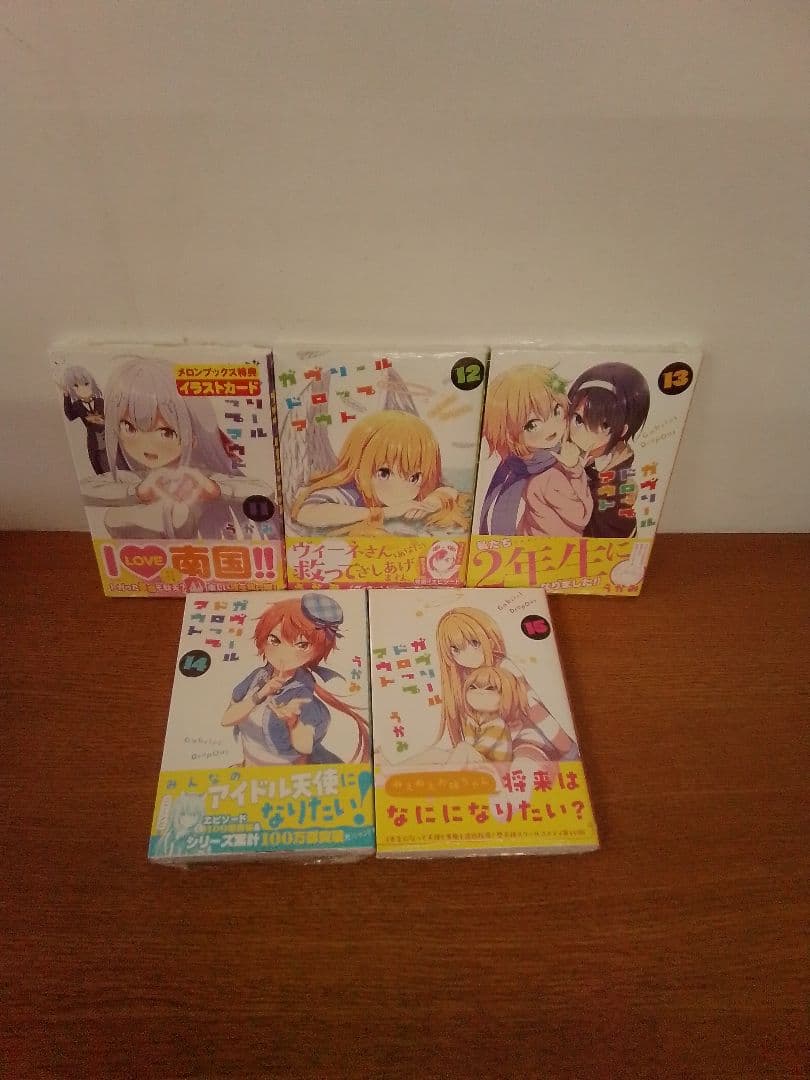 【特典付】ガヴリールドロップアウト 全15冊セット