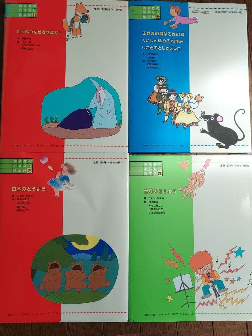 講談社のおはなし絵本館 全24冊