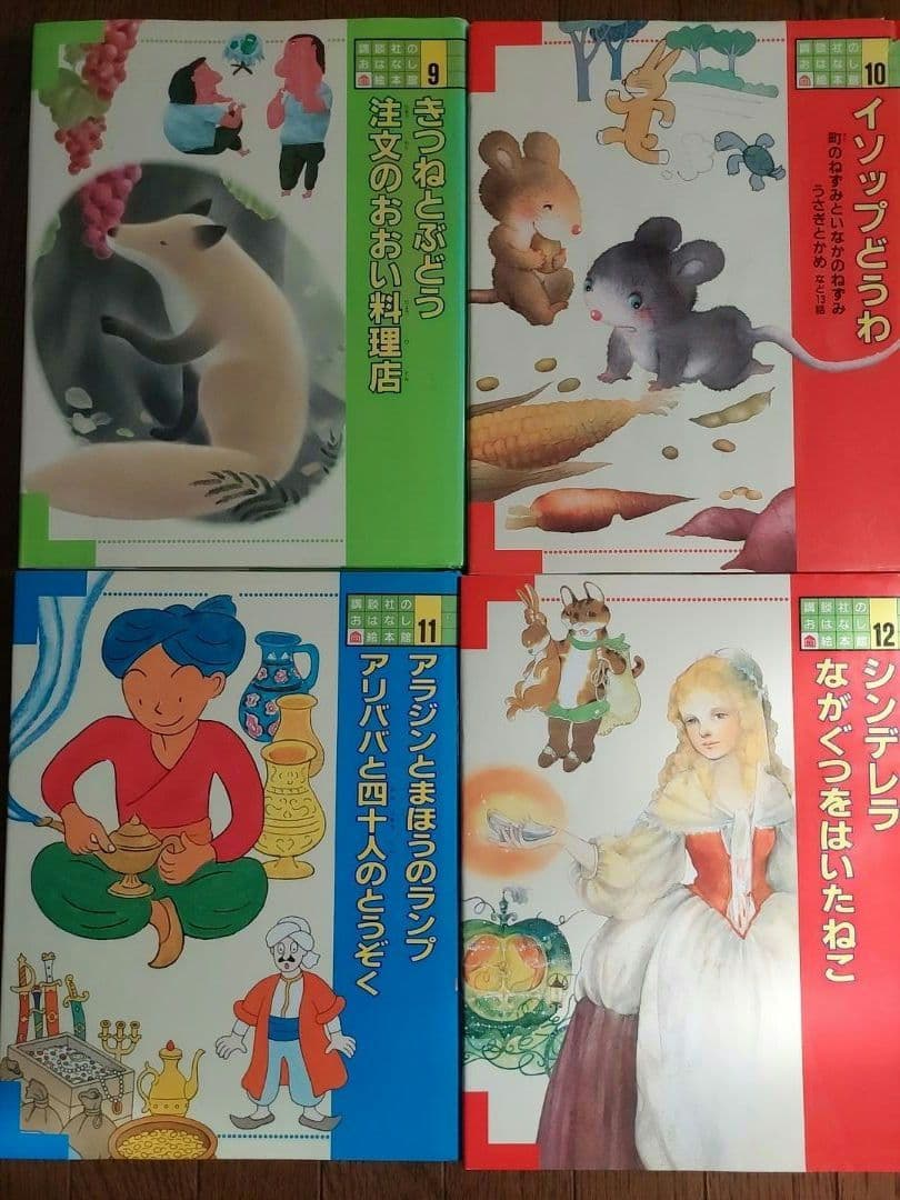 講談社のおはなし絵本館 全24冊