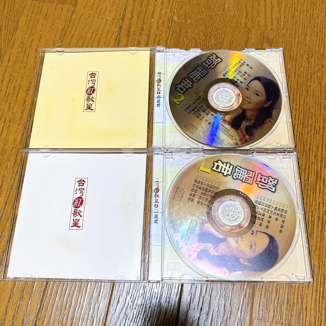 テレサテン 鄧麗君　CD 2枚組　台灣紅歌星1
