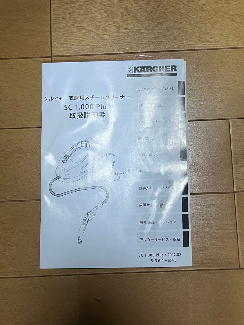 KARCHER SC 1000 Plus スチームクリーナー本体