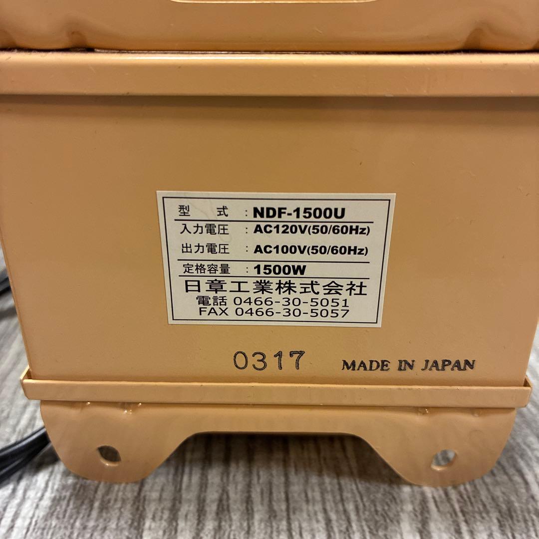 日章 NDF-1500U トランスフォーマー 変圧器 アメリカ等