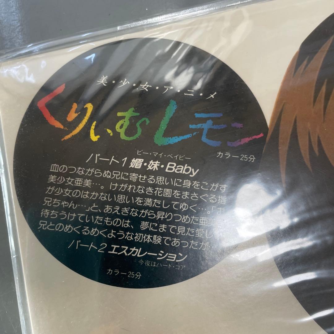 LD くりいむレモン パート1・2 QW4502