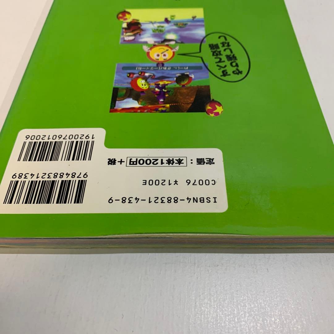 ディディーコングレーシング最終攻略読本