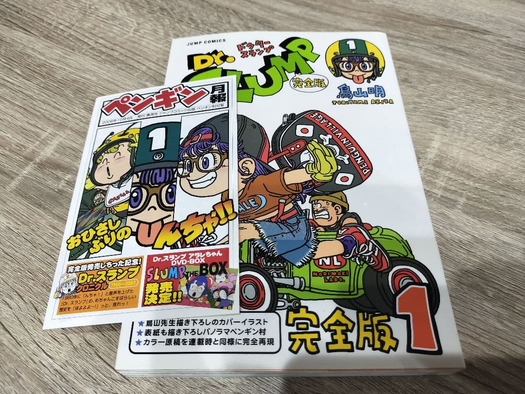【全15巻 初版】Dr.スランプ 完全版 ペンギン月報有