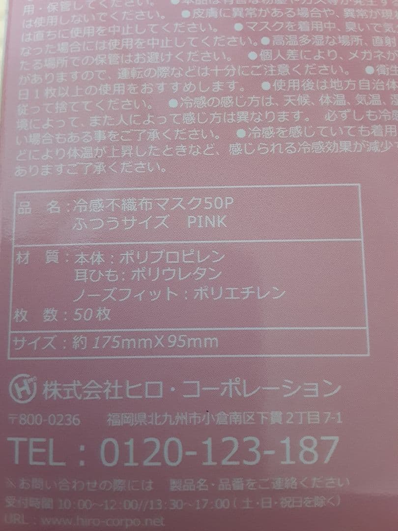 COOL MASK 涼感不織布マスク 50枚入り10箱
