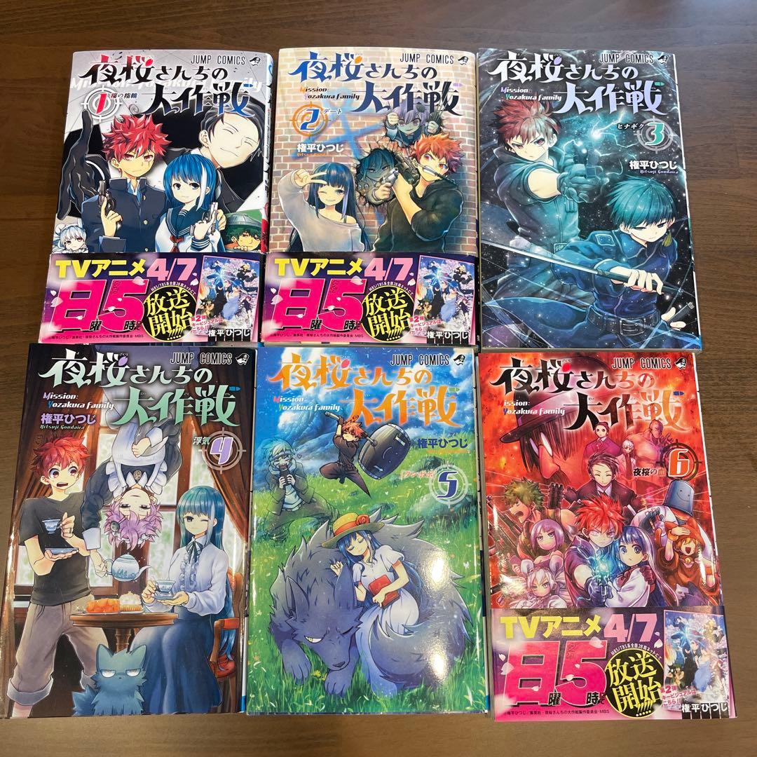夜桜さんちの大作戦1〜26巻　シール5枚のおまけつき