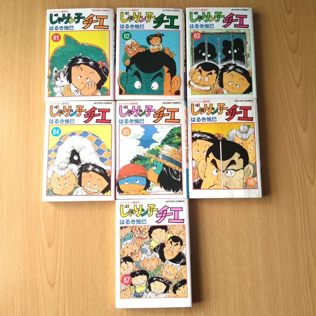 じゃりン子チエ　全67巻(30巻以降すべて初版)はるき悦巳　アクションコミックス