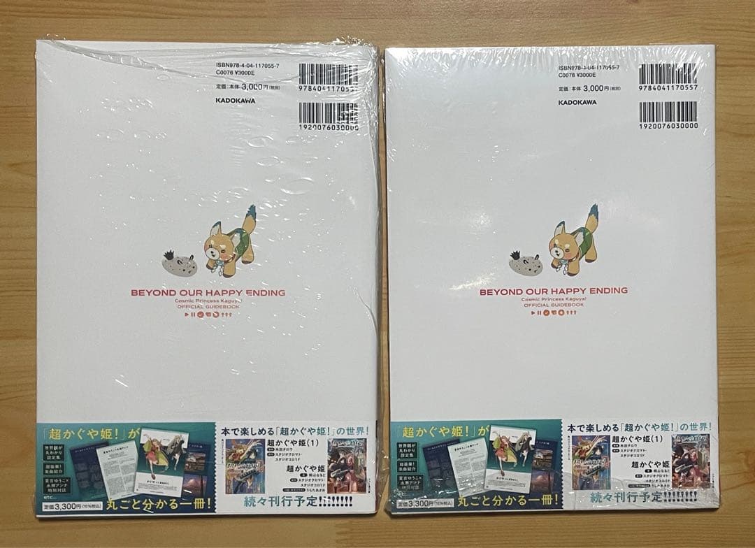 新品未開封 超かぐや姫！ 公式ガイドブック ハッピーエンドのその先へ！2冊