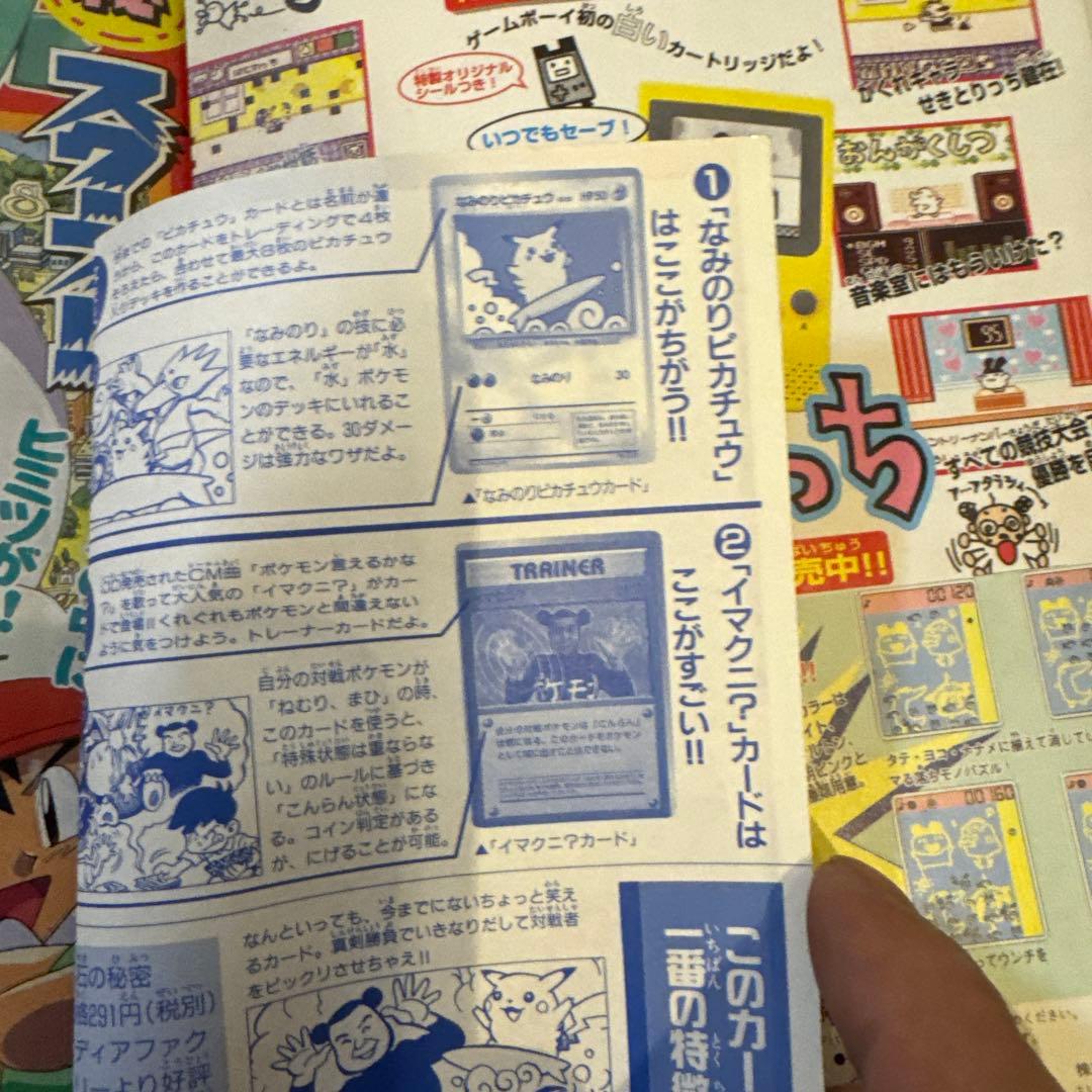 コロコロコミック 1997年9月号
