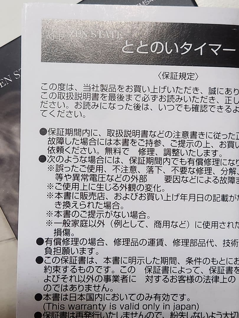 S*A様 【新品】ZEN STATE ととのいタイマー ベージュ