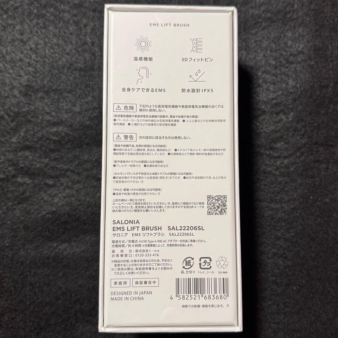 SALONIA サロニア EMS リフトブラシ 未使用