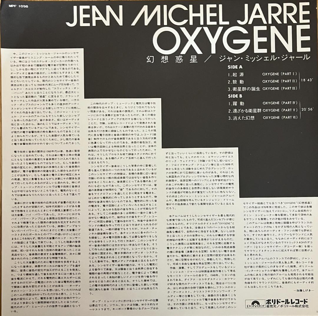 LP Jean Michel Jarre - Oxygène 日本盤帯付