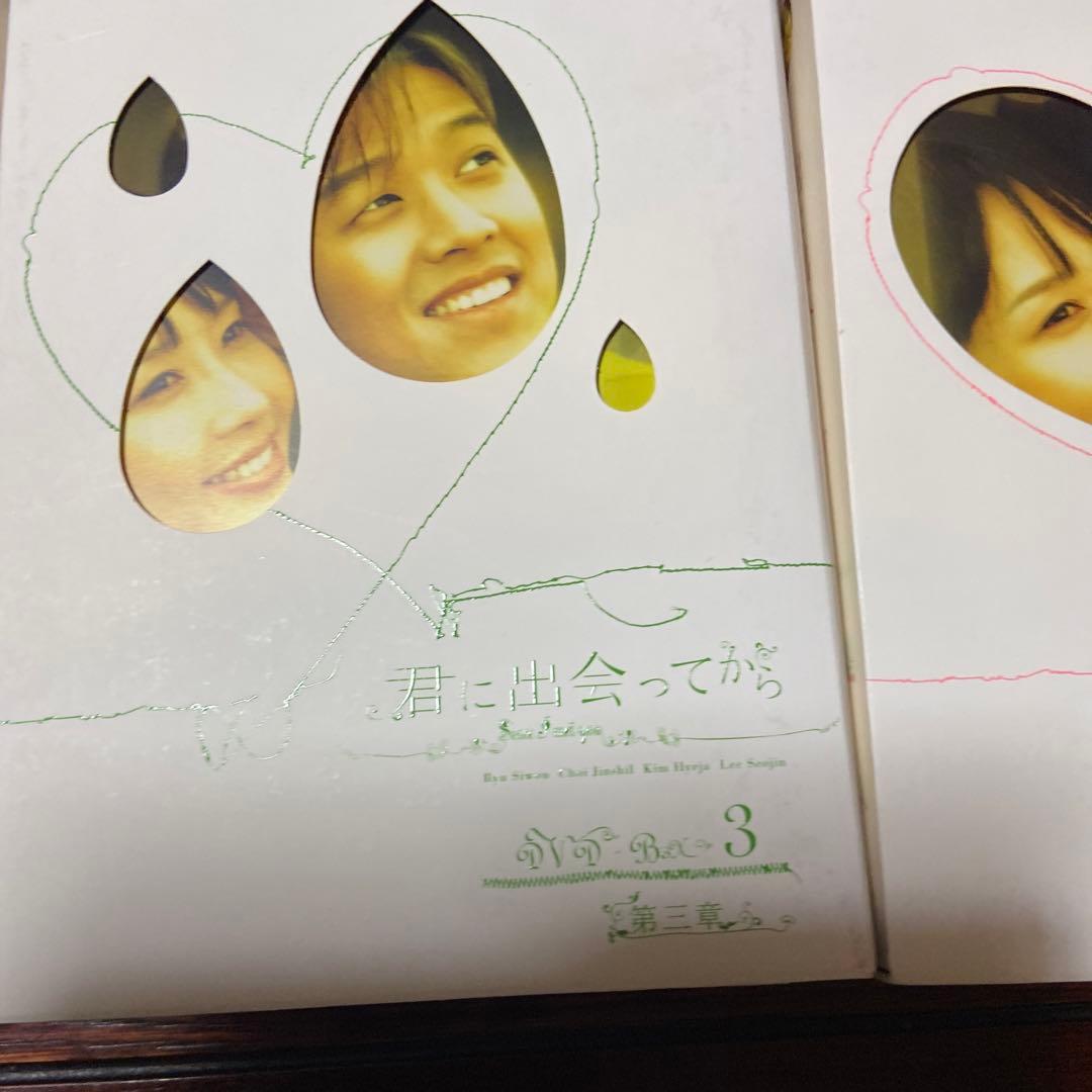 君と出会ってからDVDーBOX2-4セット