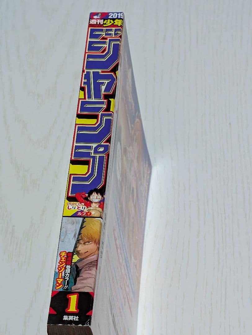 週刊少年ジャンプ2019年1号