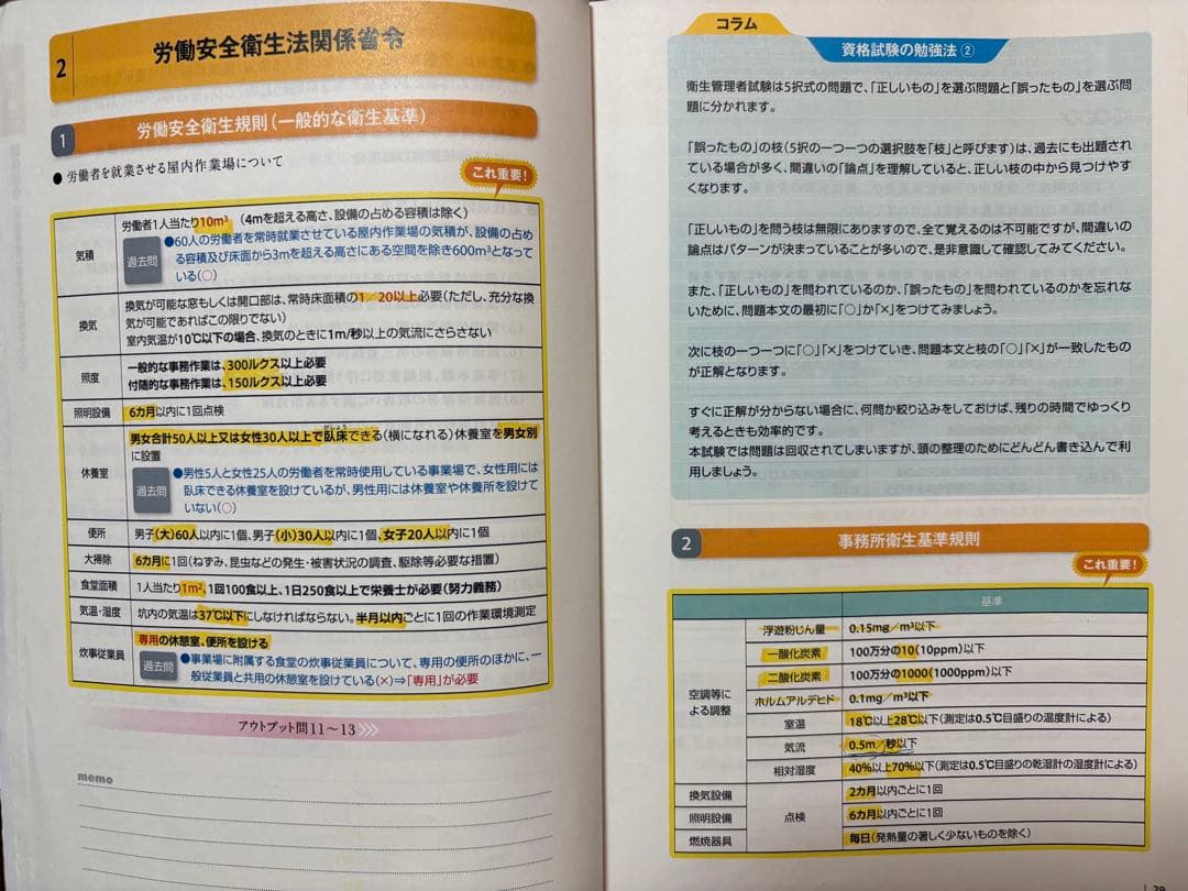 SAT 第一種衛生管理者 合格講座 テキスト+DVDセット