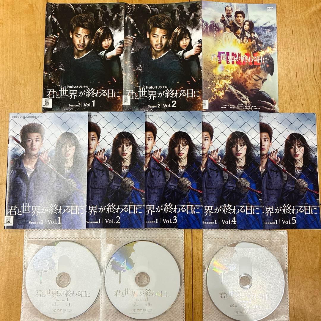 君と世界が終わる日に　season1＋2＋劇場版　　全8巻セット　DVD　ドラマ