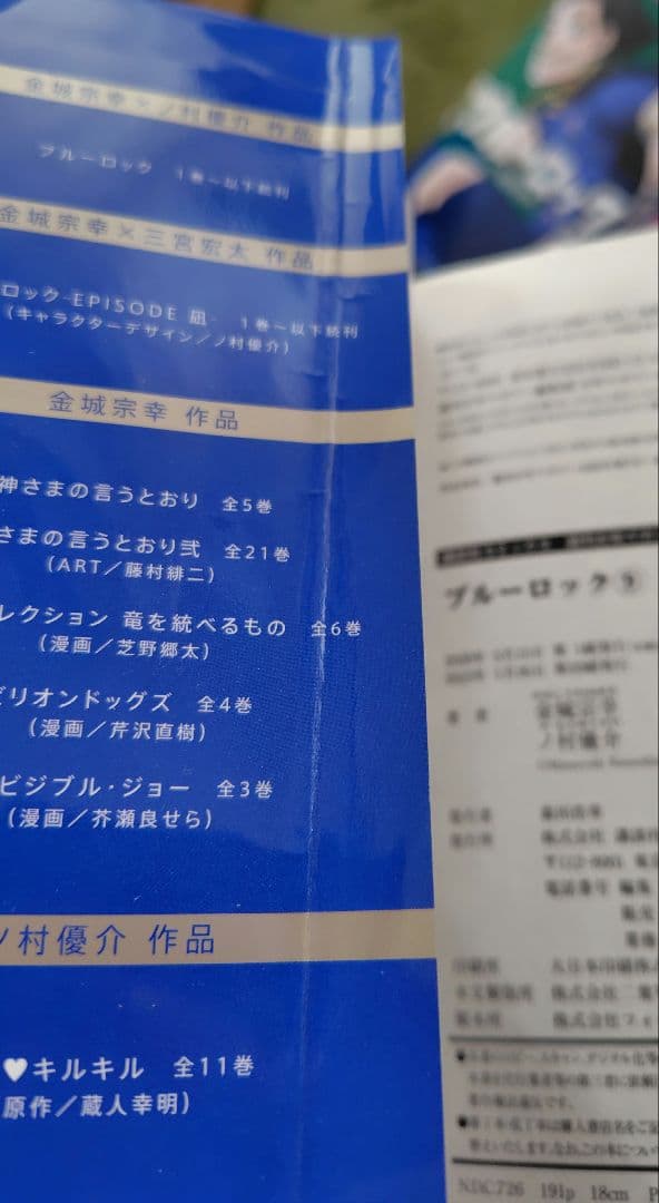 ブルーロック 5〜34巻セット