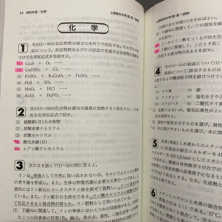 赤本　山梨大学　医学部　1997年～2016年 20年分