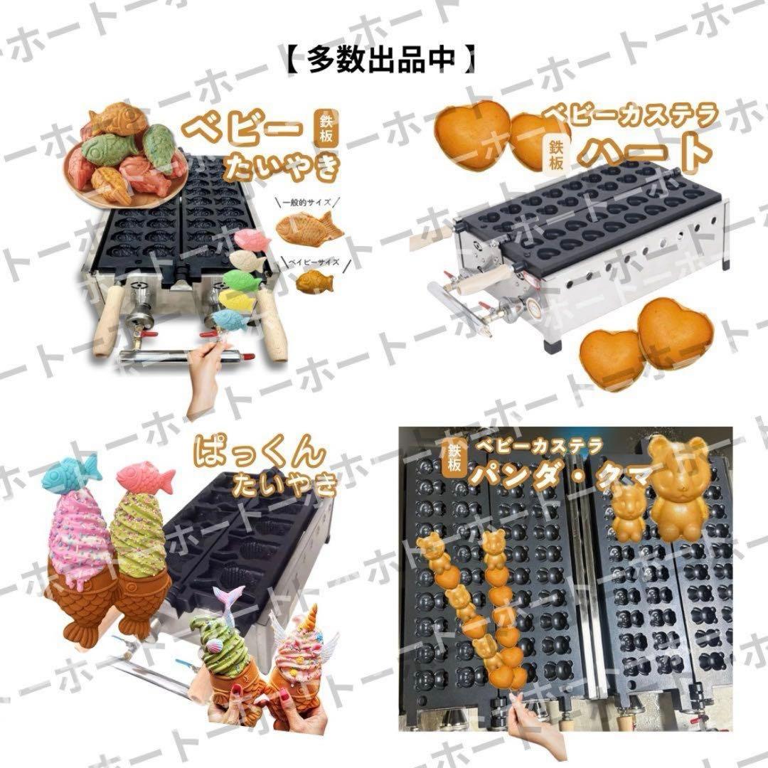 【 3月のみ価格・豪華完全セット現品のみ 】ベビーカステラ 業務用　鉄板　お得