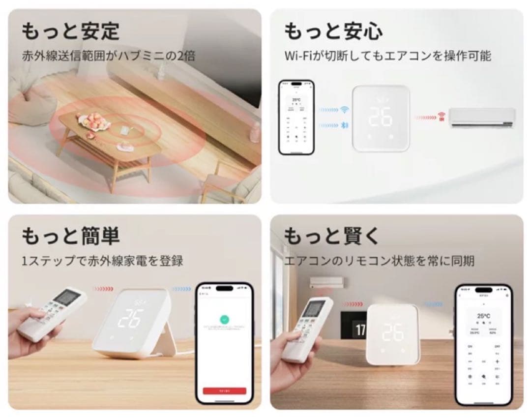 SwitchBot ハブ2 4in1 スマートリモコン