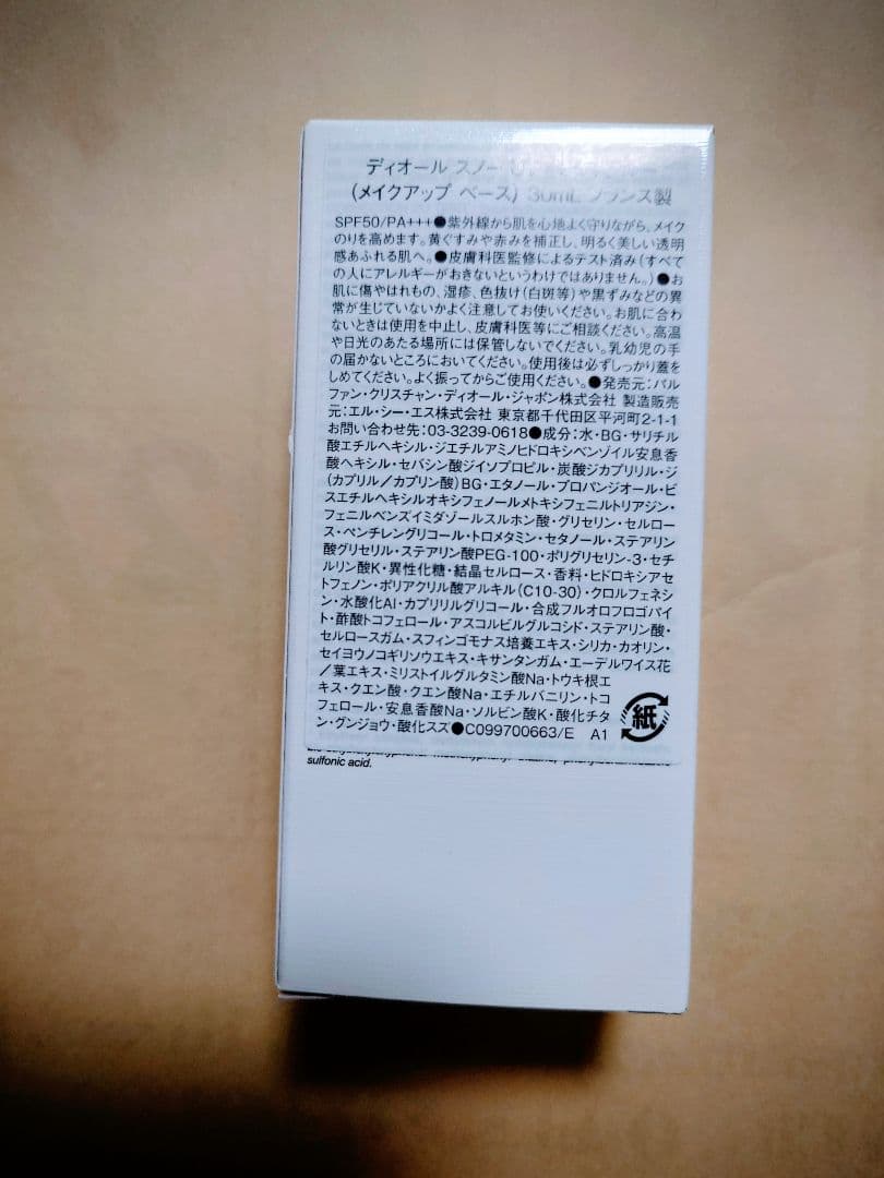 ディオール スノー UV ベース ブルー30ml おまけつき☆新品