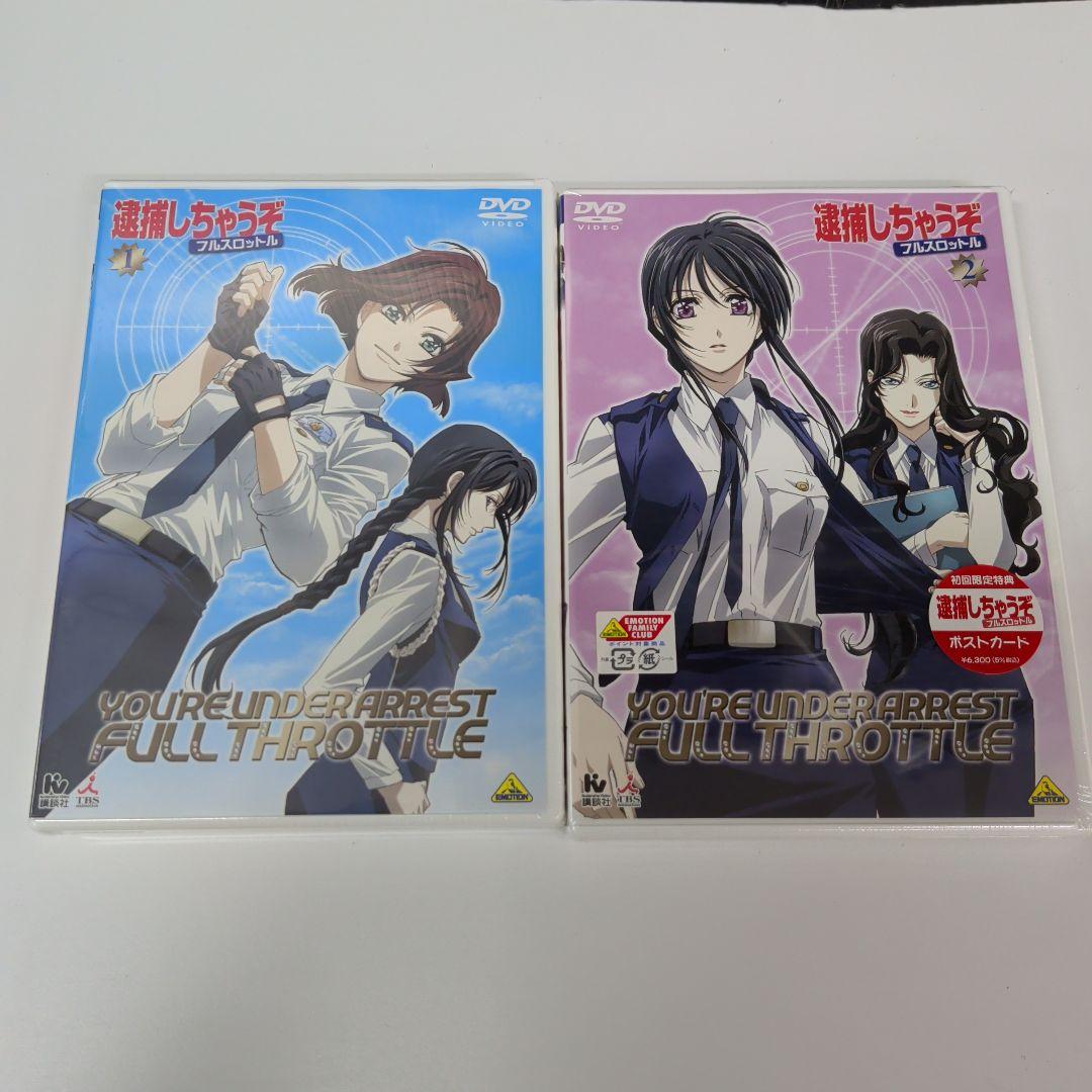 逮捕しちゃうぞ フルスロットル DVD 全8巻