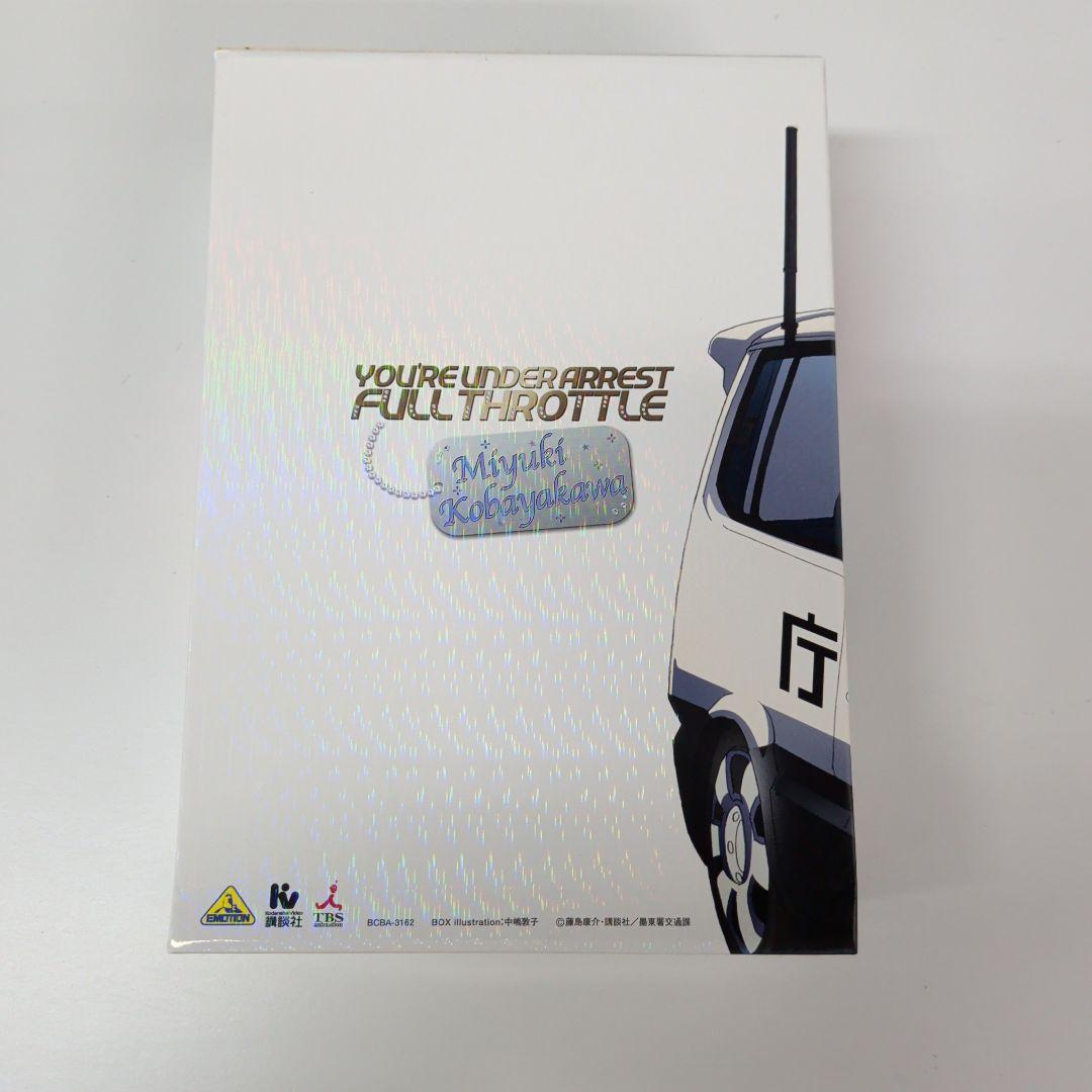 逮捕しちゃうぞ フルスロットル DVD 全8巻