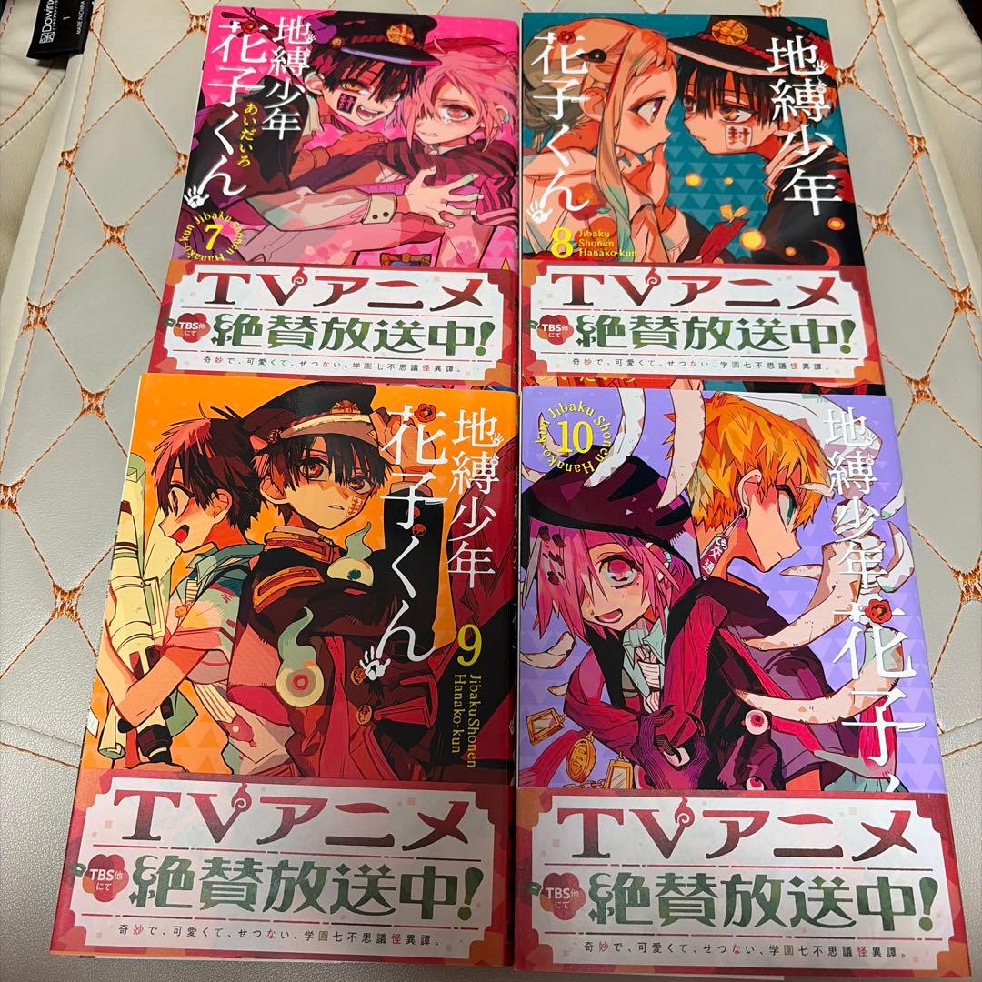 地縛少年花子くん 0〜18巻セット 放課後少年花子くん1巻 特装版キーホルダー