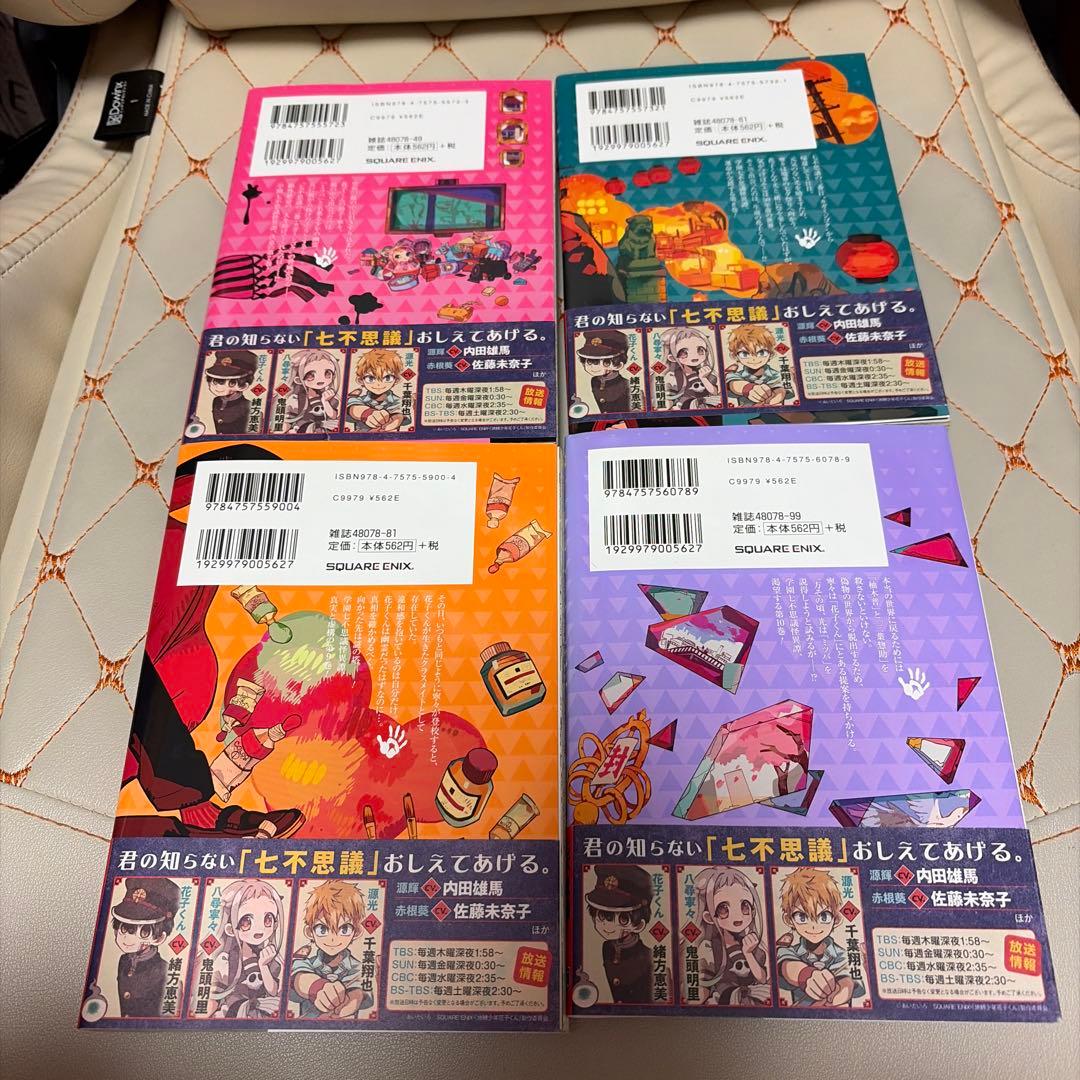 地縛少年花子くん 0〜18巻セット 放課後少年花子くん1巻 特装版キーホルダー