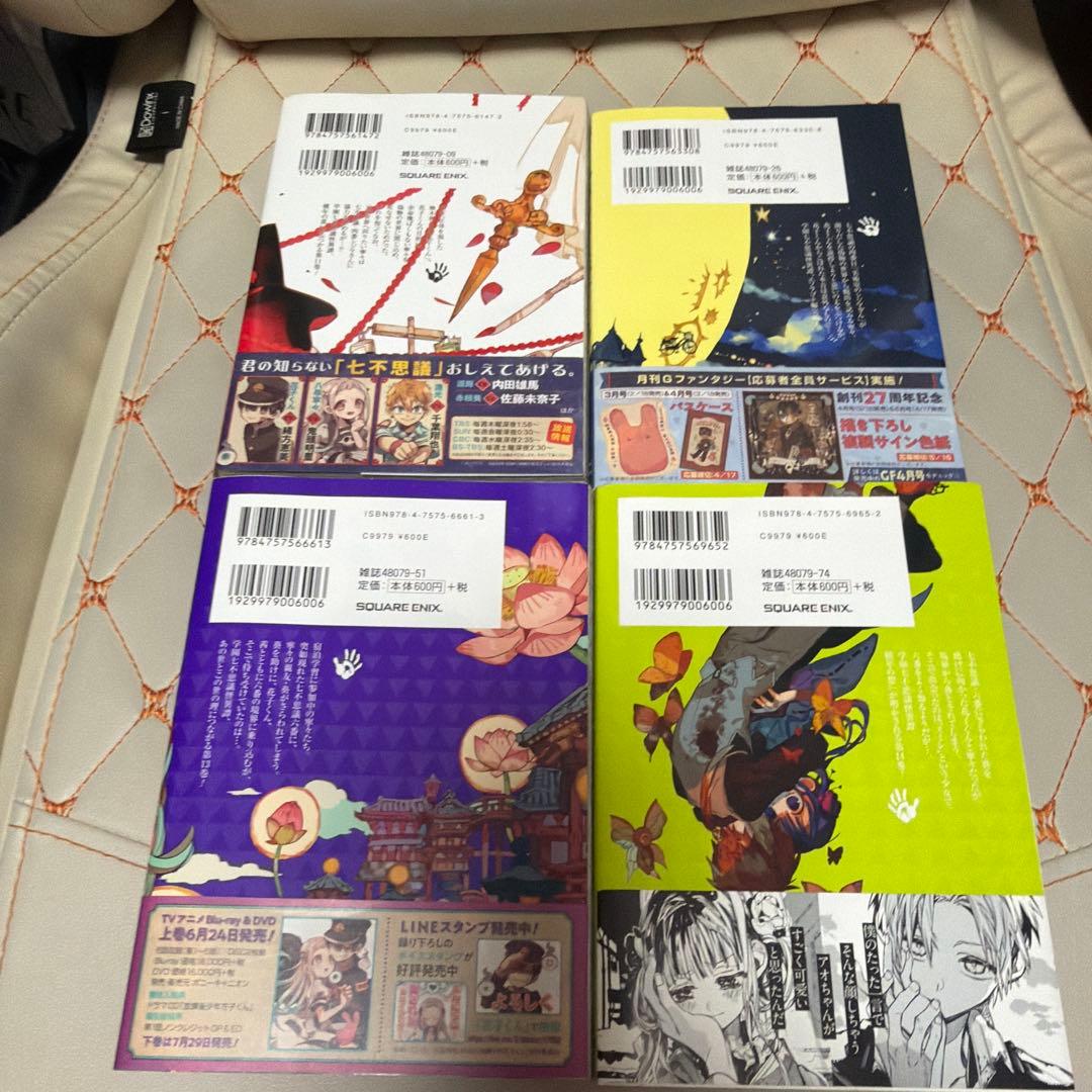 地縛少年花子くん 0〜18巻セット 放課後少年花子くん1巻 特装版キーホルダー