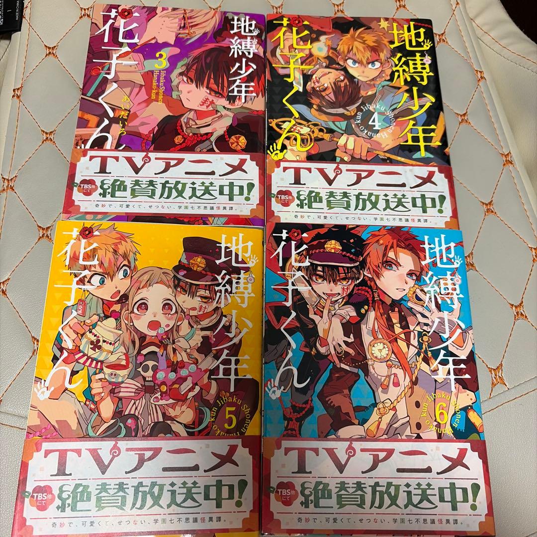 地縛少年花子くん 0〜18巻セット 放課後少年花子くん1巻 特装版キーホルダー