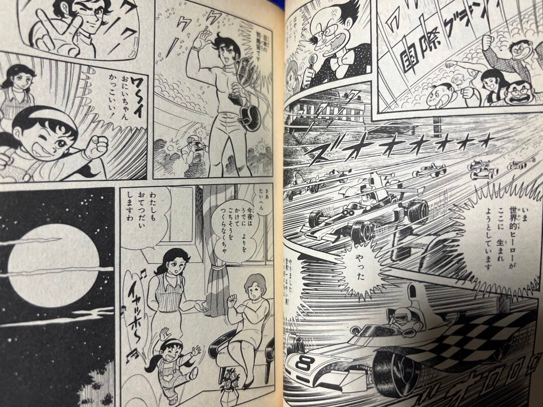 【大都社】鋼鉄ジーグ / 永井豪、安田達矢
