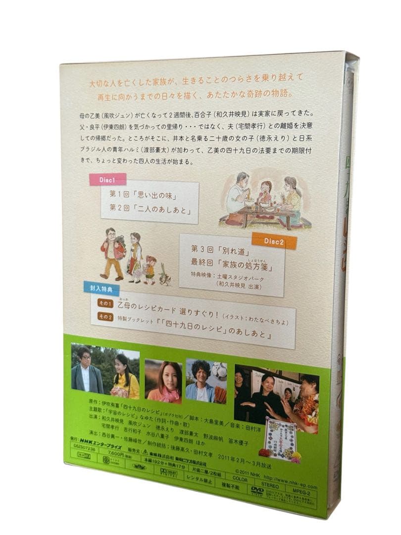 四十九日のレシピ〈2枚組〉