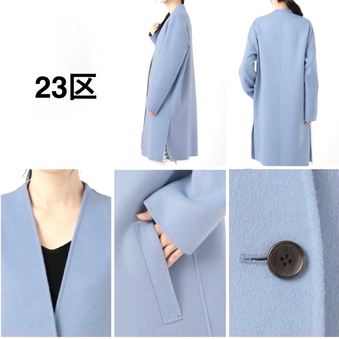 23区リバーコート カシミヤ 極美品 23区ロングコート 現行タグ ノーカラー