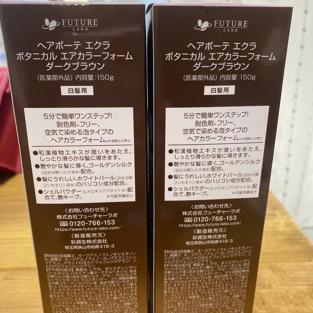 エアボーテ　エクラ　ダークブラウン