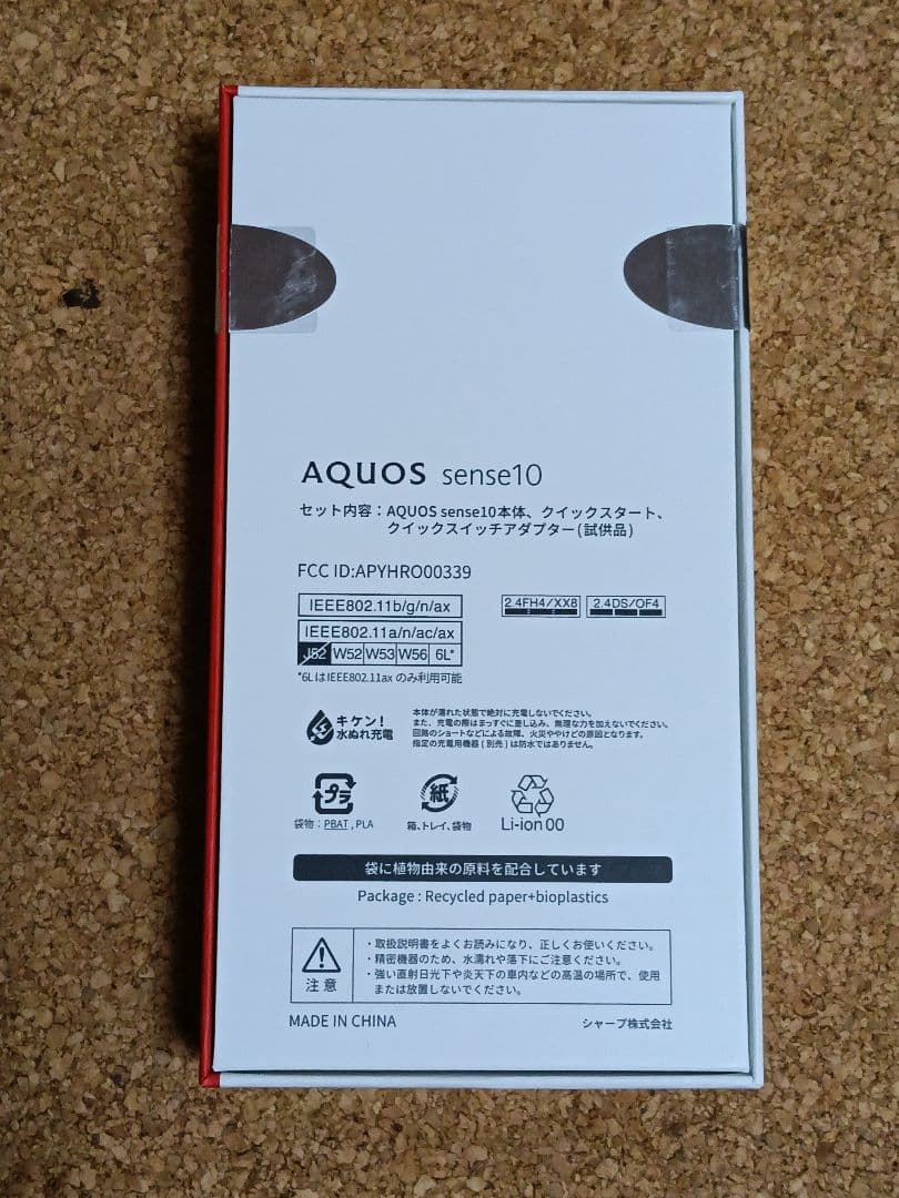 AQUOS sense10 ブラック 6GB/128GB
