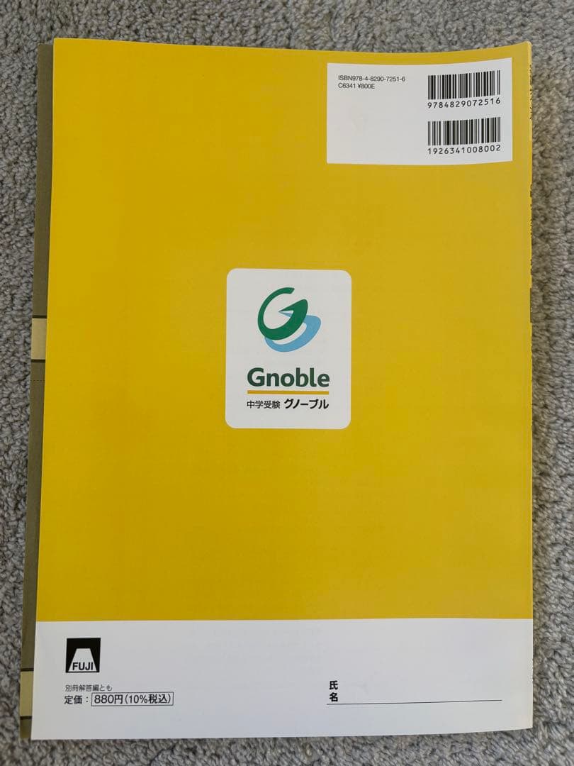 新品未使用　Gnoble グノーブルG脳・ワークアウト 算数 4年　全30冊