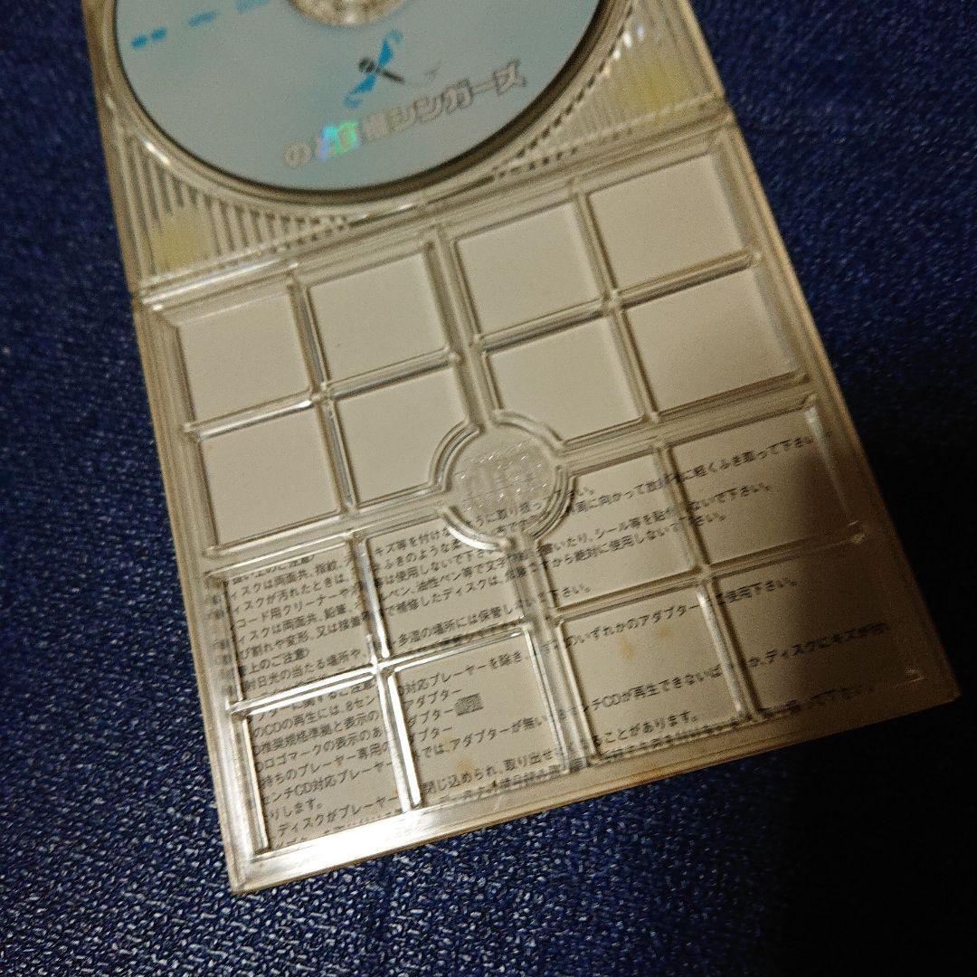 のど自慢シンガーズ/上を向いて歩こう 8センチシングル短冊邦楽8cm CDS