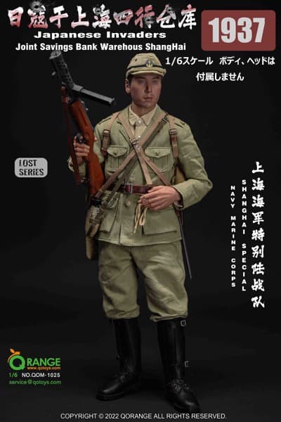 1/6 上海事変 大日本帝国海軍 海軍陸戦隊 上海海軍特別陸戦隊 アウトフィット