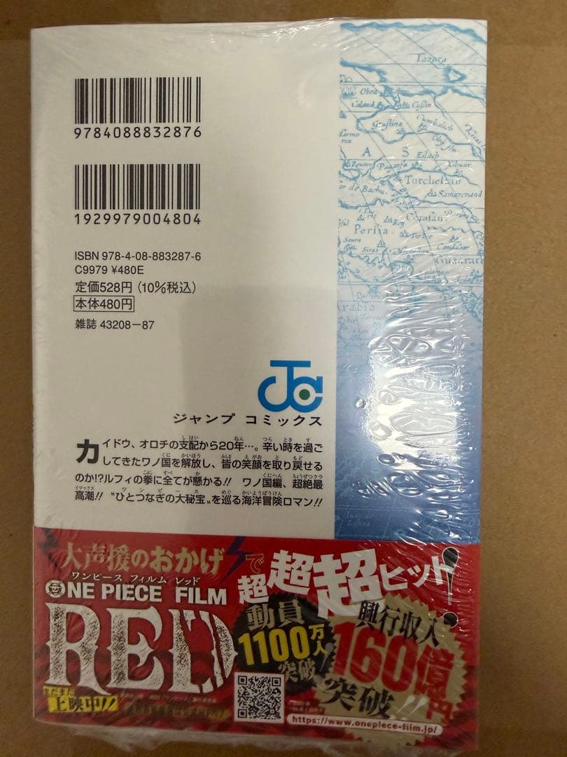 【初版/帯付き】ONE PIECE ワンピース104巻 新品未開封