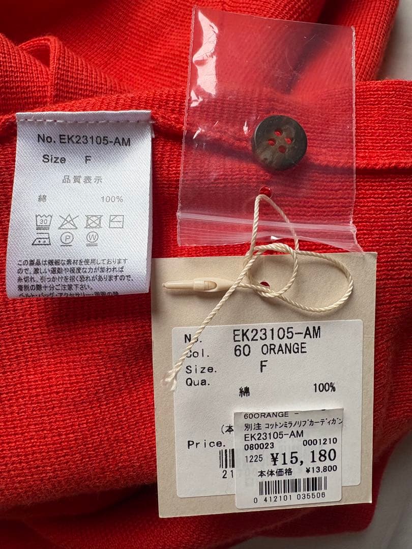 【美品】エストゥロワルーズ／コットンミラノラブカーディガン 綿100％　オレンジ