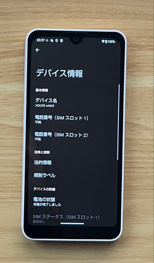 Sharp AQUOS wish3 本体 ホワイト