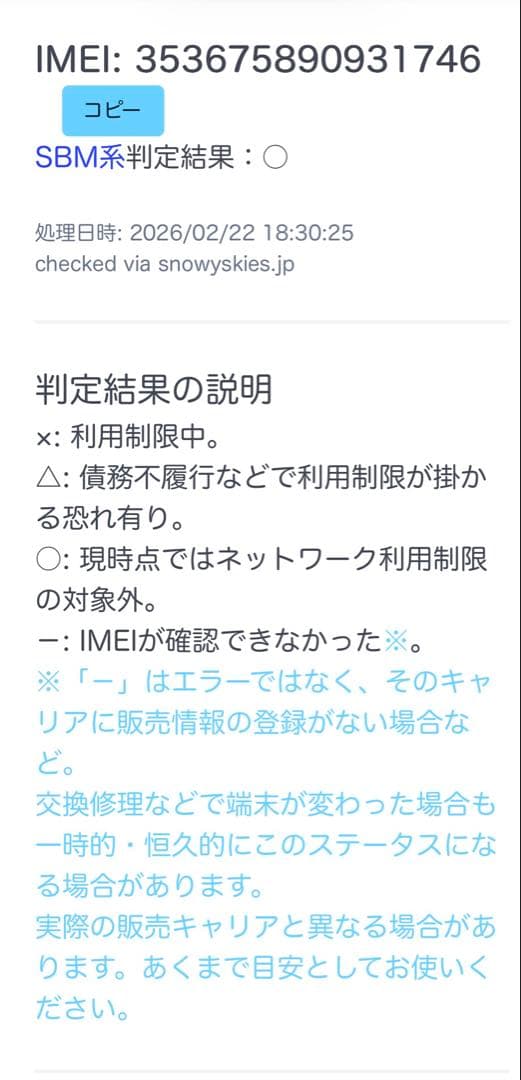 Sharp AQUOS wish3 本体 ホワイト