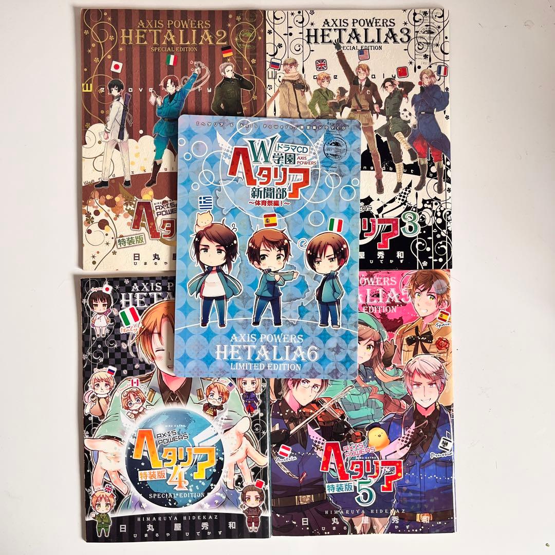 ヘタリア ほぼ全巻セット+おまけ 限定版あり
