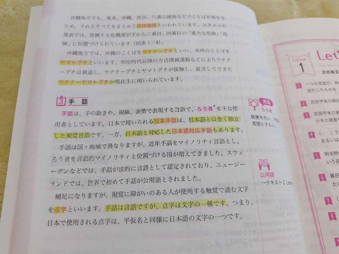 ユーキャン　日本語教師講座テキスト　2020