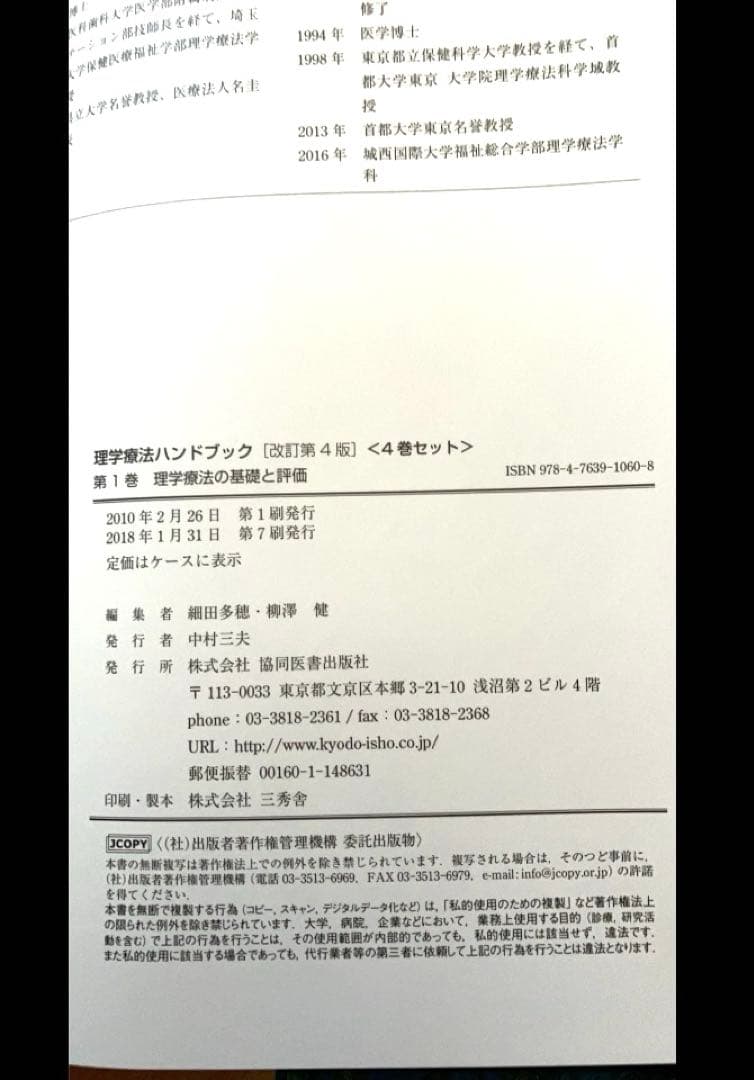 【古本】理学療法ハンドブック（全4巻セット）
