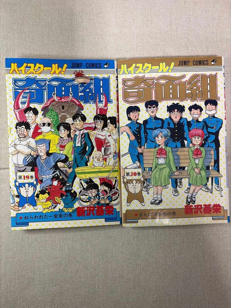 ハイスクール！奇面組　全20巻　3年奇面組　全6巻　全巻セット